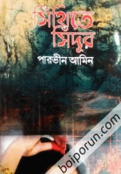 সিঁথিতে সিঁদুর